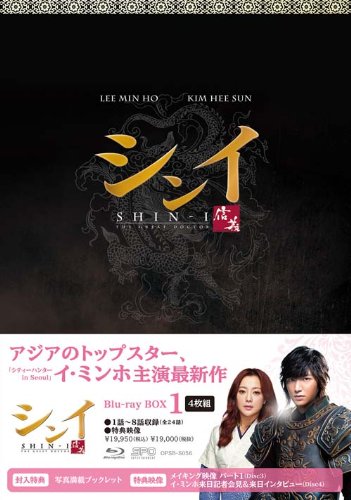 【中古】【非常に良い】シンイ-信義-ブルーレイBOX1 [Blu-ray]｜ドリエムコーポレーション