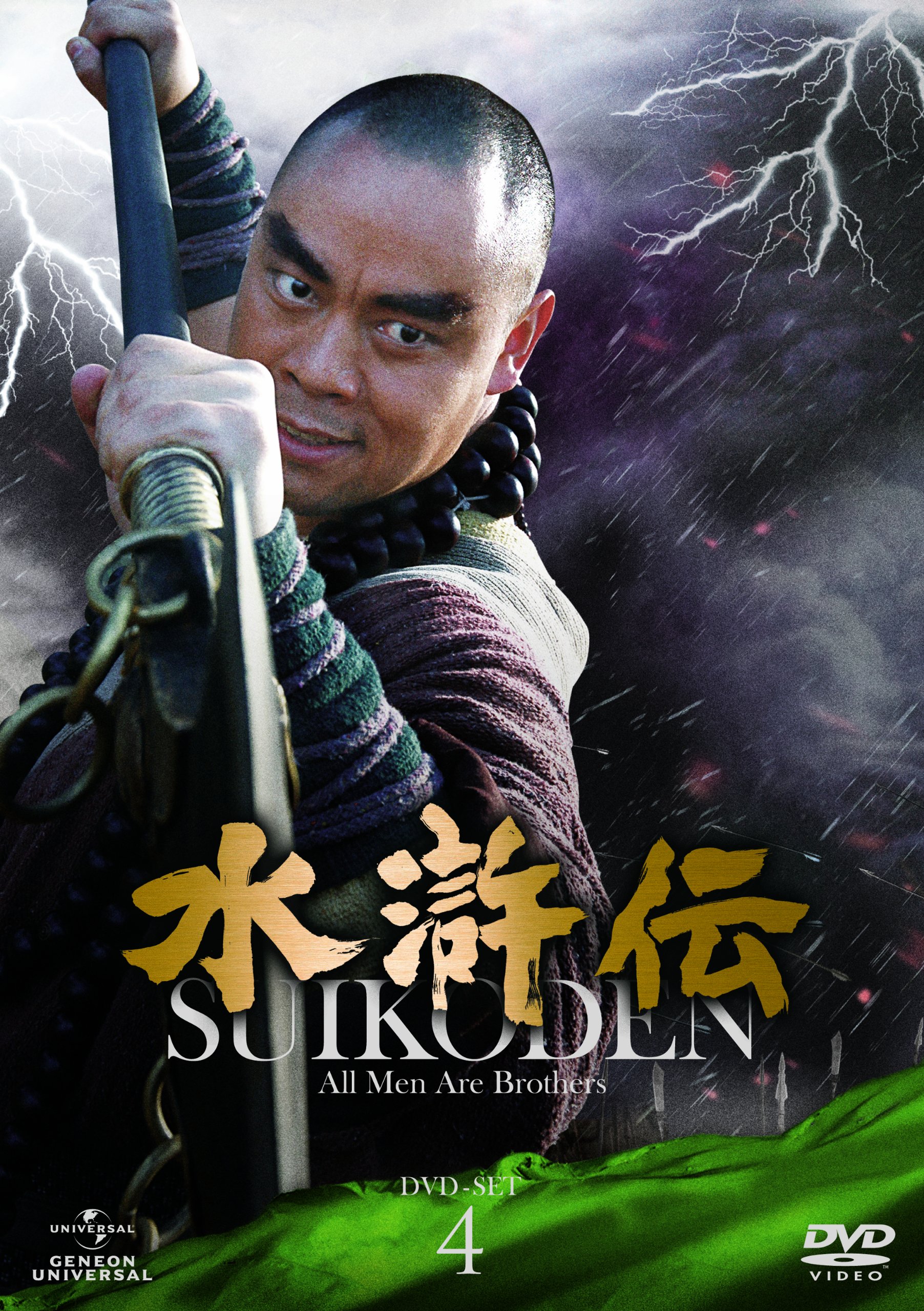 【中古】【非常に良い】水滸伝 DVD-SET4|ドリエムコーポレーション