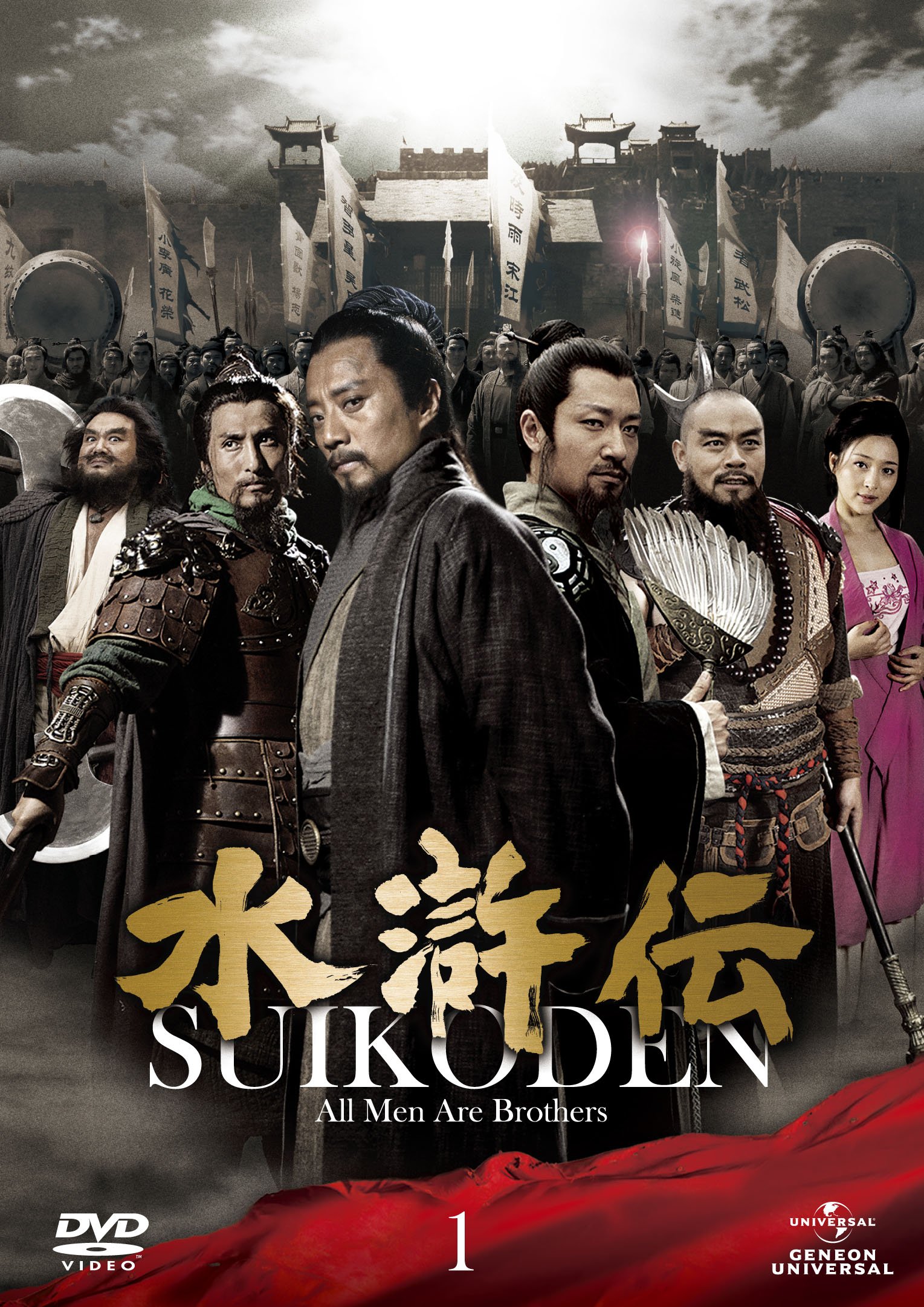 【中古】【非常に良い】水滸伝 DVD-SET1