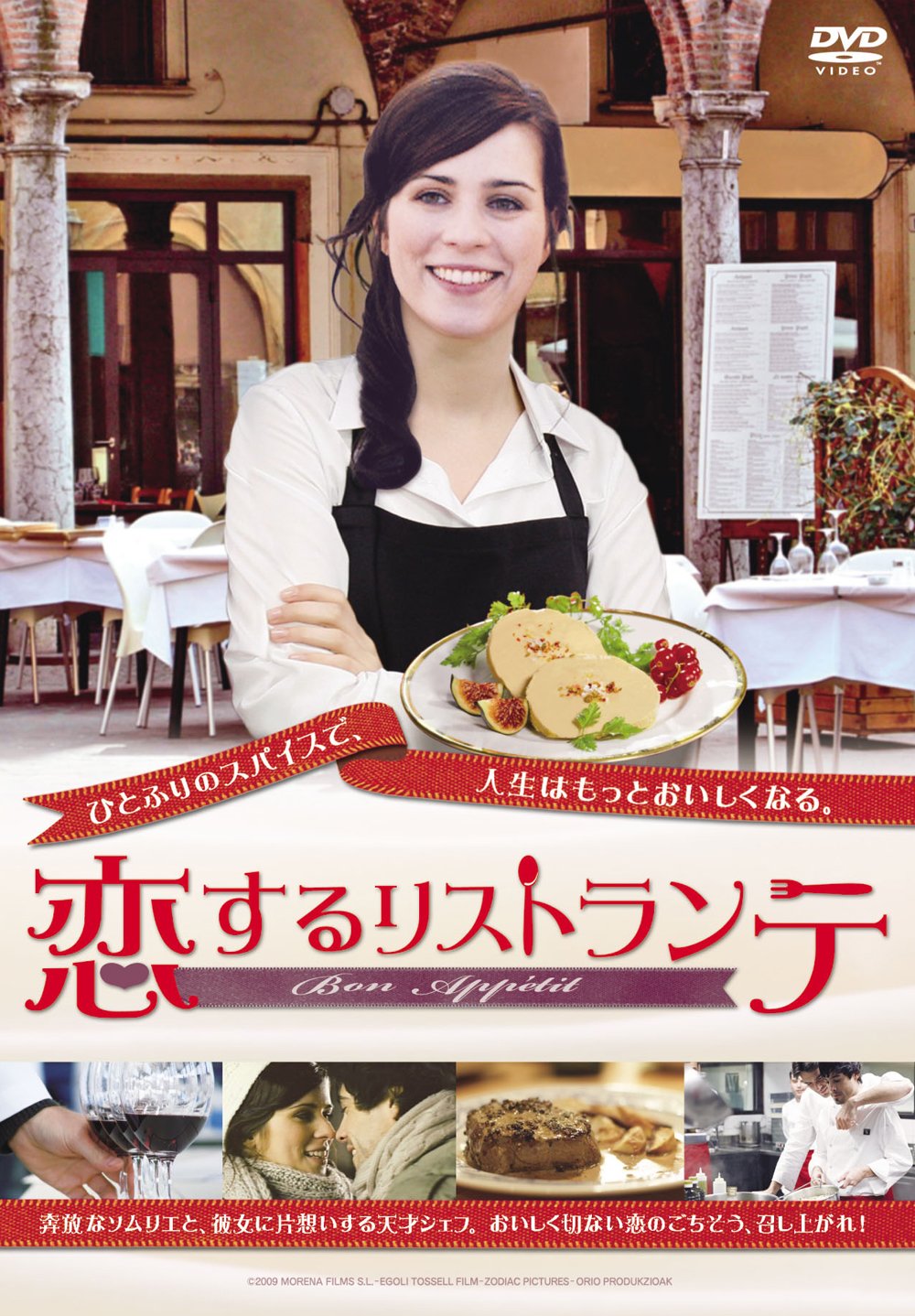 【中古】【非常に良い】恋するリストランテ[DVD]｜ドリエムコーポレーション