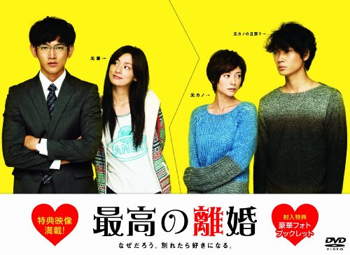 【中古】【非常に良い】最高の離婚 DVD-BOX|ドリエムコーポレーション