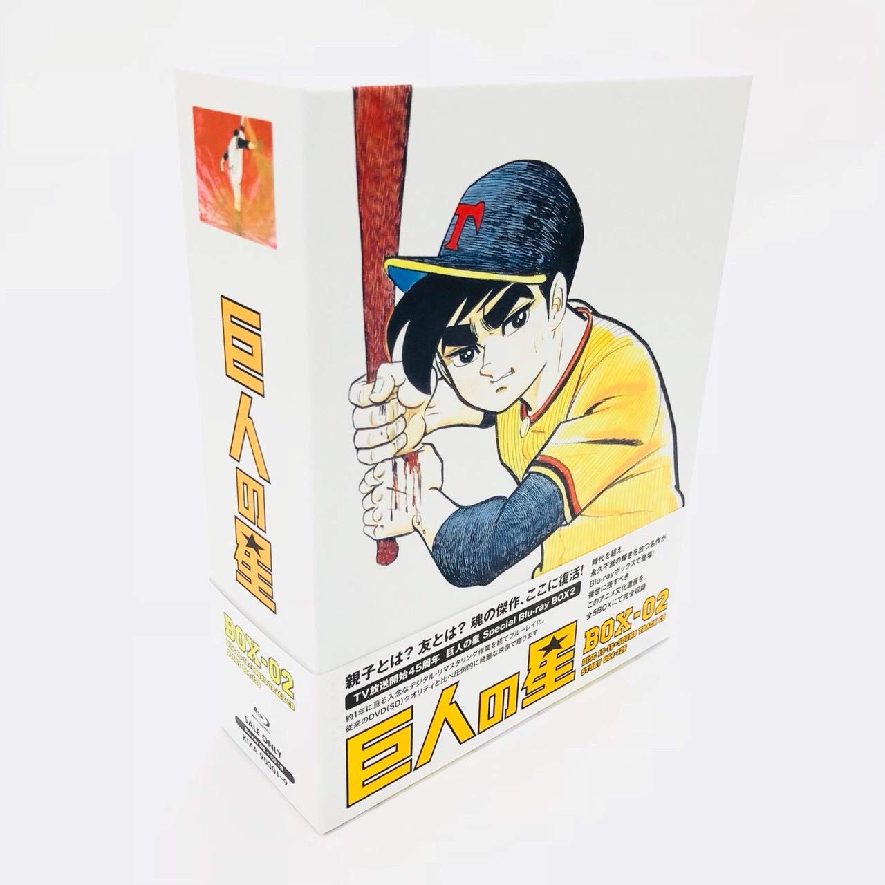 【中古】【非常に良い】巨人の星 Special Blu-ray BOX 2(生産版)｜ドリエムコーポレーション
