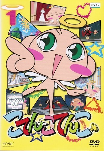 【中古】【非常に良い】こてんこてんこ　マーケットプレイスDVDセット　全18巻　第1話～第104話[最終]セット　[レンタル落ち]｜ドリエムコーポレーション
