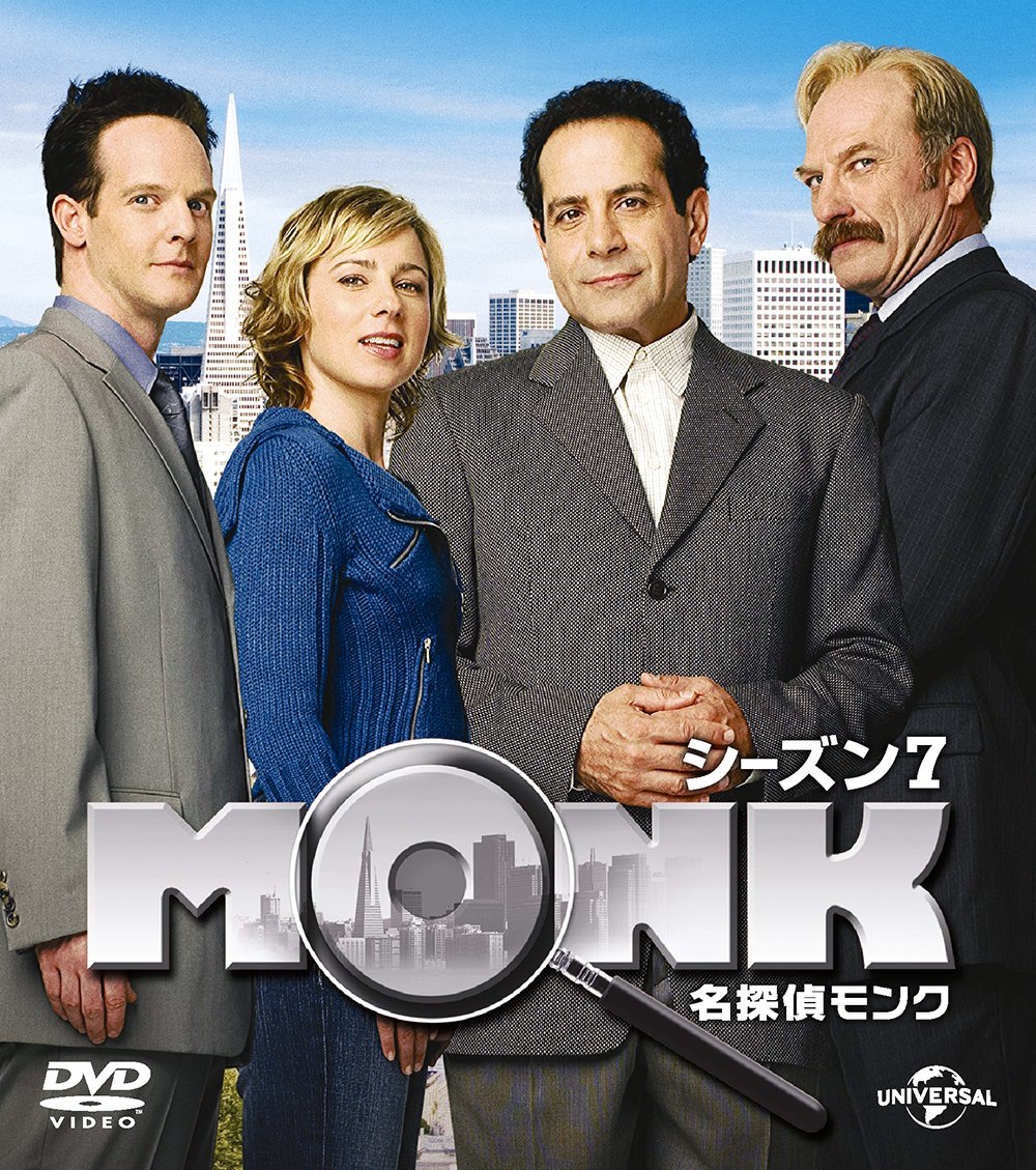 【中古】【非常に良い】名探偵モンク シーズン 7 バリューパック [DVD]