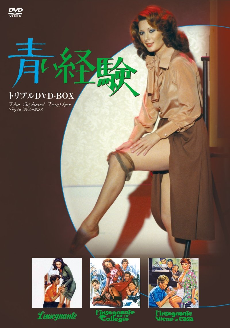 【中古】【非常に良い】魅惑の女優シリーズ 青い経験 トリプルDVD-BOX 青い経験 エロチカ・レッスン / 青い経験 エロチカ大学 / 青い経験 誘惑の家庭教師｜ドリエムコーポレーション
