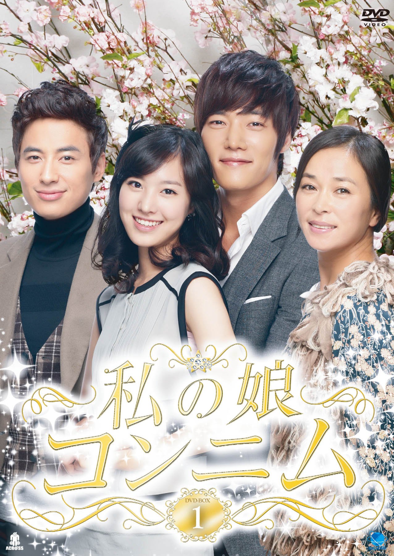 【中古】【非常に良い】私の娘コンニム DVD-BOX1