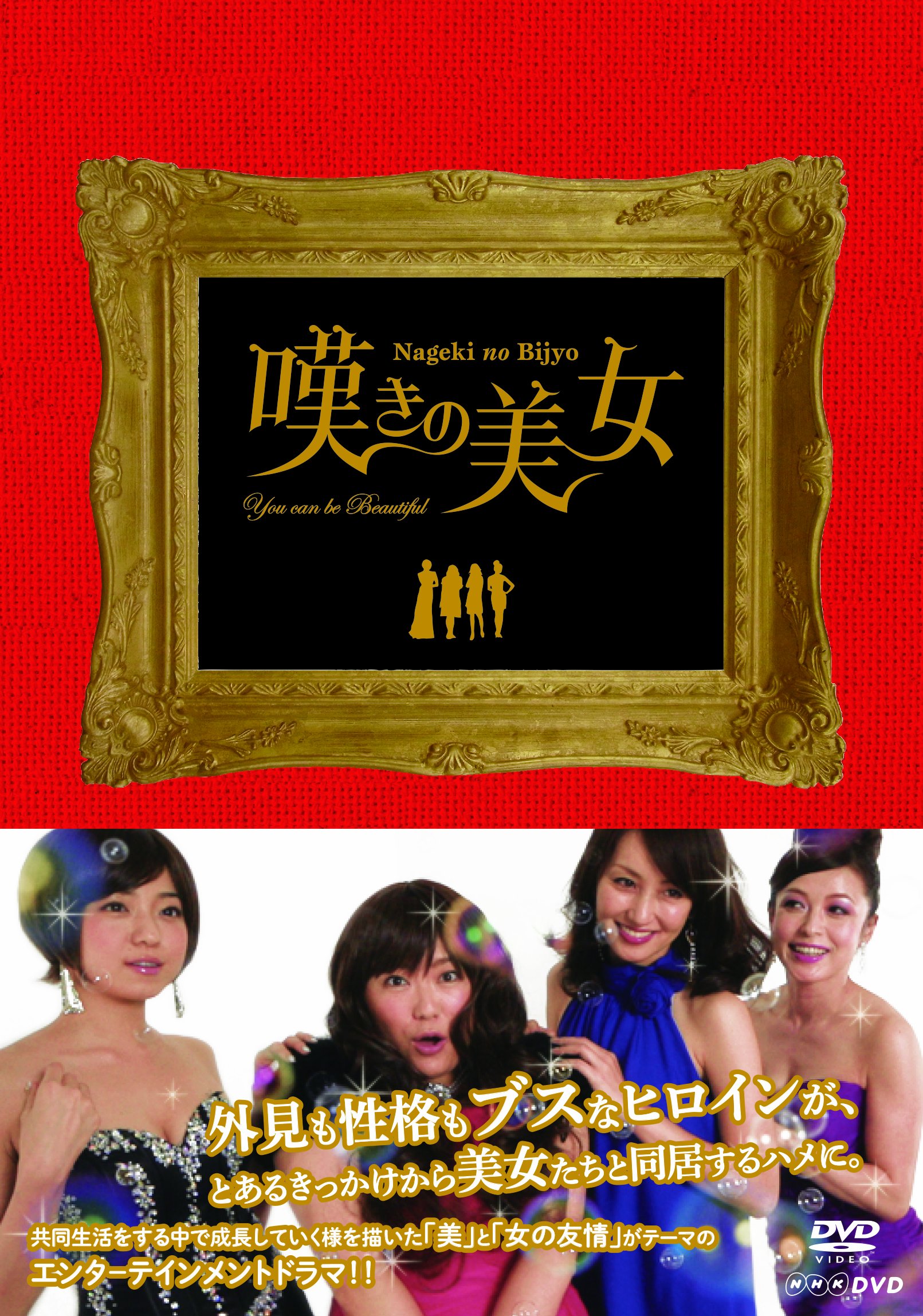 【中古】【非常に良い】嘆きの美女 [DVD]