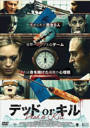 【中古】【非常に良い】デッド or キル [DVD]