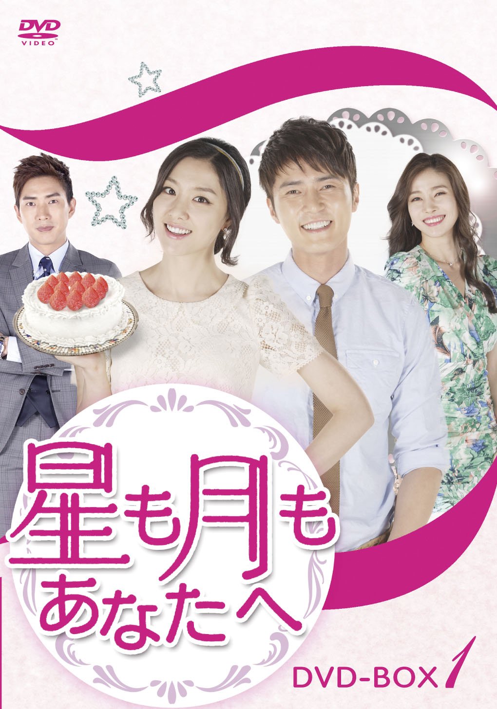 【中古】【非常に良い】星も月もあなたへ DVD-BOX1 7,330円