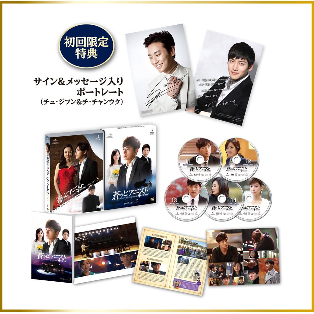 【中古】【非常に良い】蒼のピアニスト (完全版) DVD-SET3