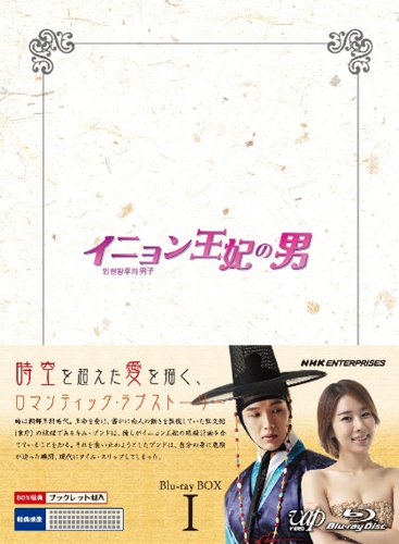 【中古】【非常に良い】イニョン王妃の男 Blu-ray BOXI