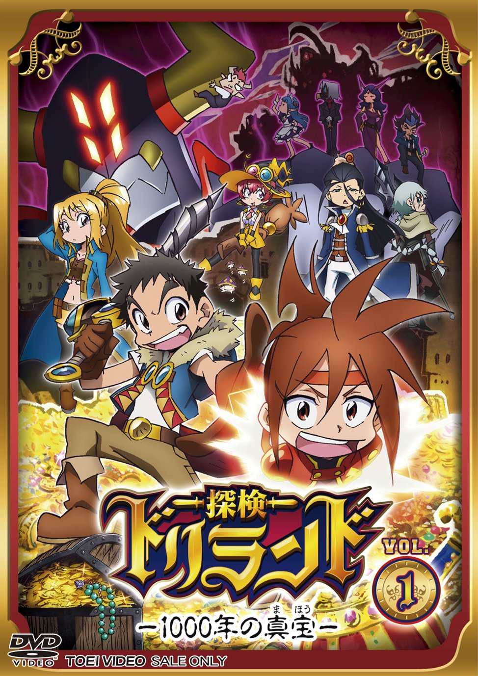 【中古】【非常に良い】探検ドリランド―1000年の真宝―VOL.1 [DVD]