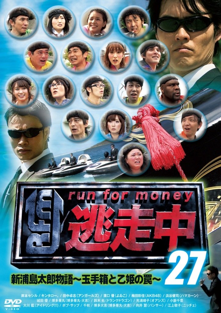 【中古】【非常に良い】逃走中 27 新浦島太郎物語~玉手箱と乙姫の罠~ [DVD]