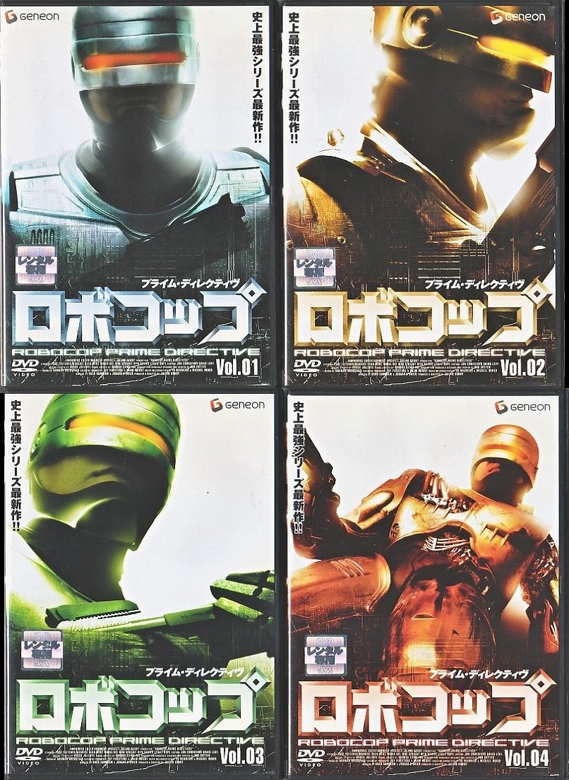 【中古】【非常に良い】ロボコップ　プライム・ディレクティヴ　全4巻（Vol．1～4）セット　[レンタル落ち] [マーケットプレイスDVDセット]