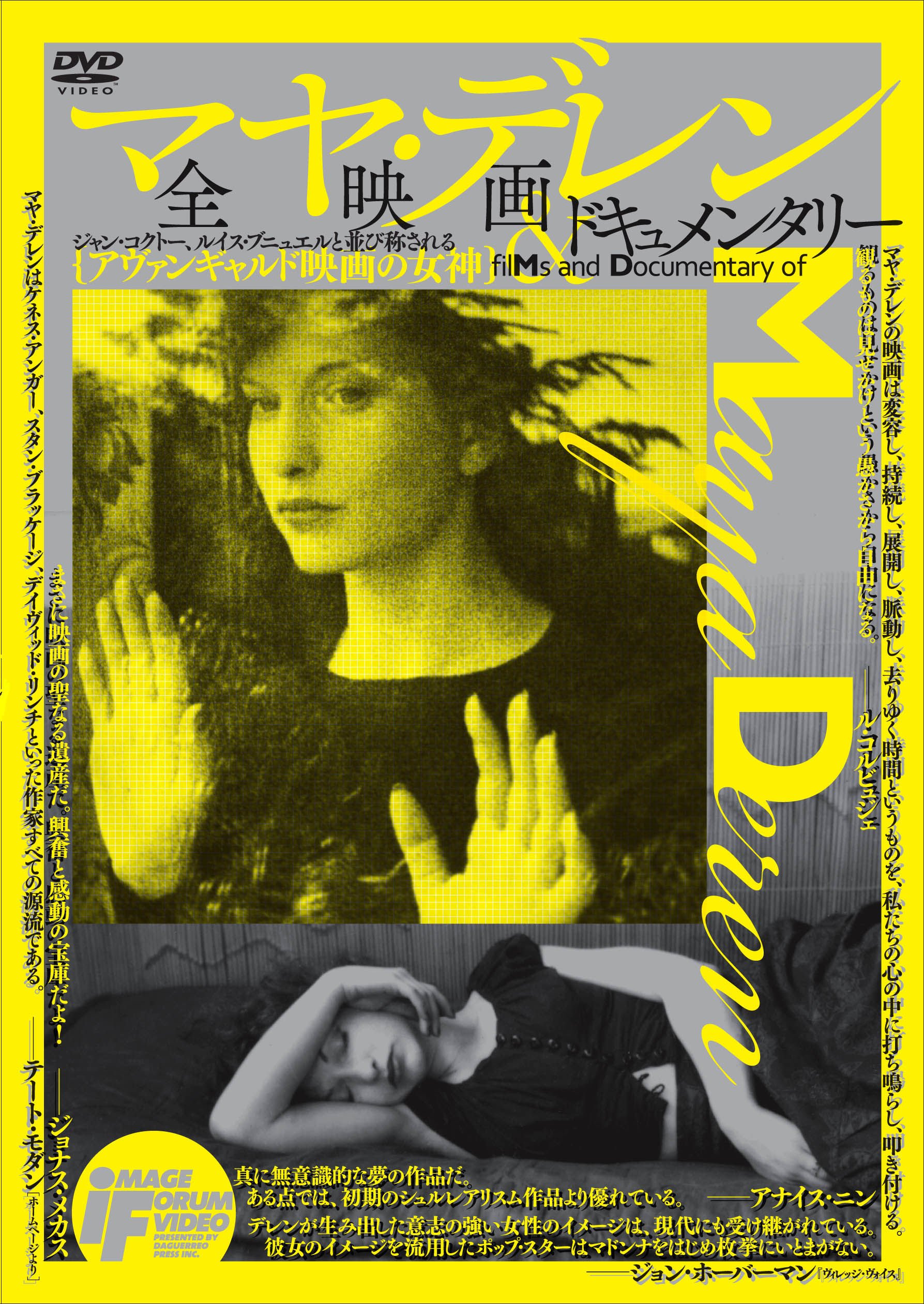 【中古】【非常に良い】マヤ・デレン 全映画&ドキュメンタリー [DVD]