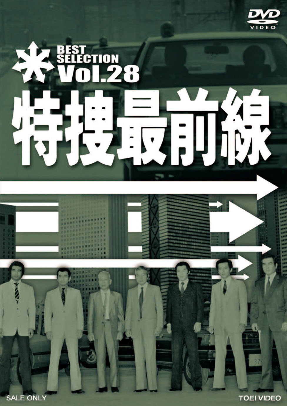 【中古】【非常に良い】特捜最前線 BEST SELECTION VOL.28 [DVD]