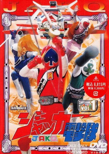 【中古】【非常に良い】ジャッカー電撃隊 全6巻セット [マーケットプレイス DVDセット]｜ドリエムコーポレーション