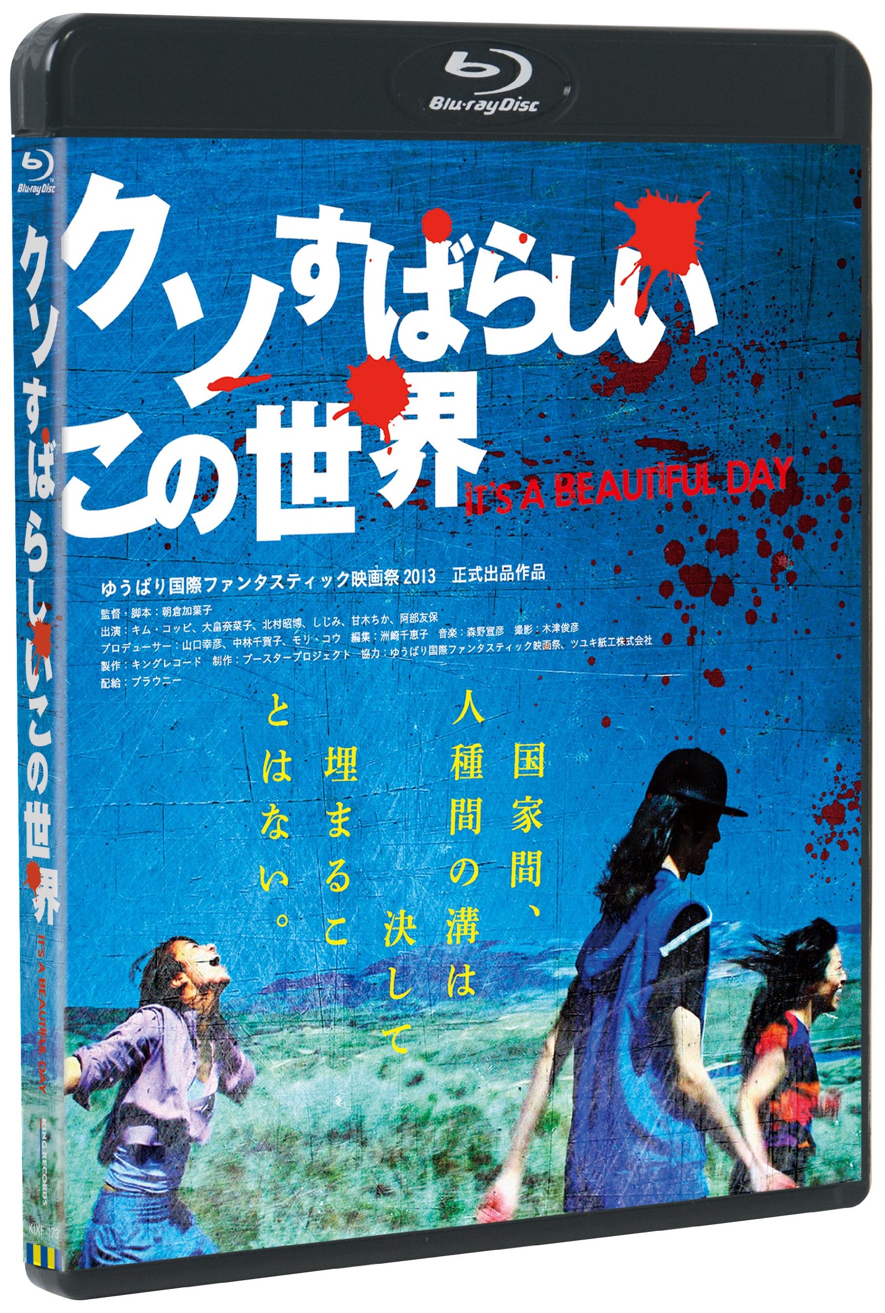 【中古】【非常に良い】クソすばらしいこの世界(Blu-ray Disc)