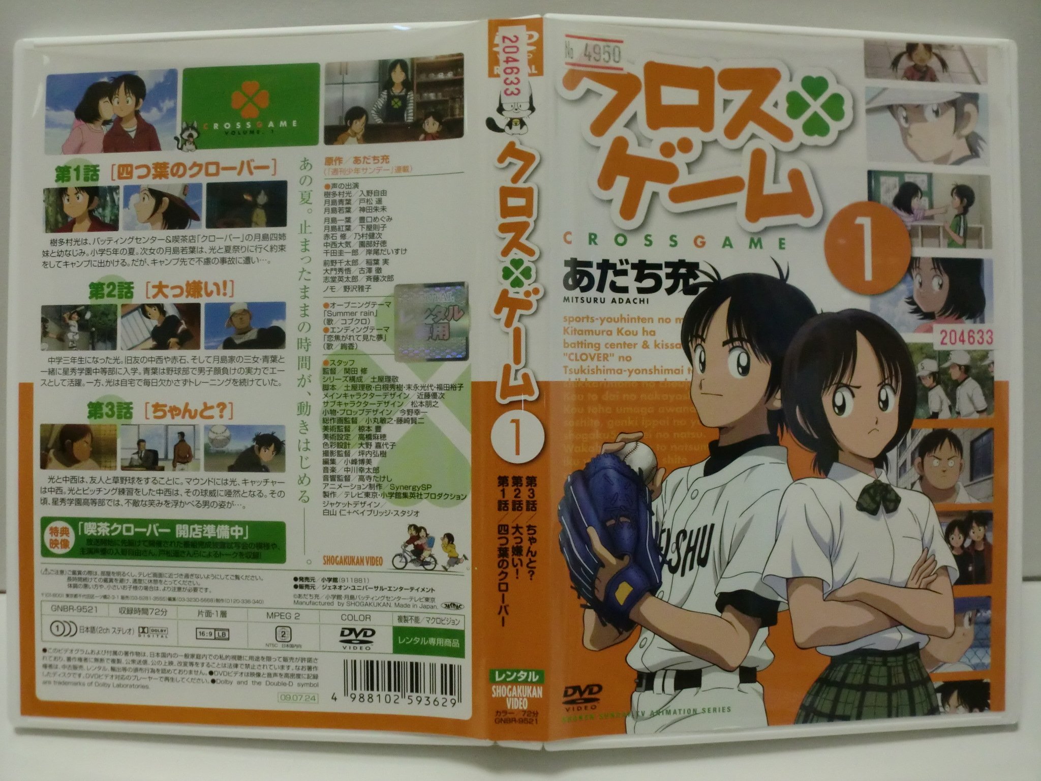 【中古】【非常に良い】クロスゲーム　DVD全13巻セット [マーケットプレイス DVDセット] [レンタル落ち]｜ドリエムコーポレーション