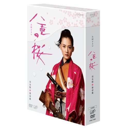 【中古】【非常に良い】八重の桜 完全版 第壱集 DVD-BOX5枚組(本編4枚+特典ディスク) 9,344円