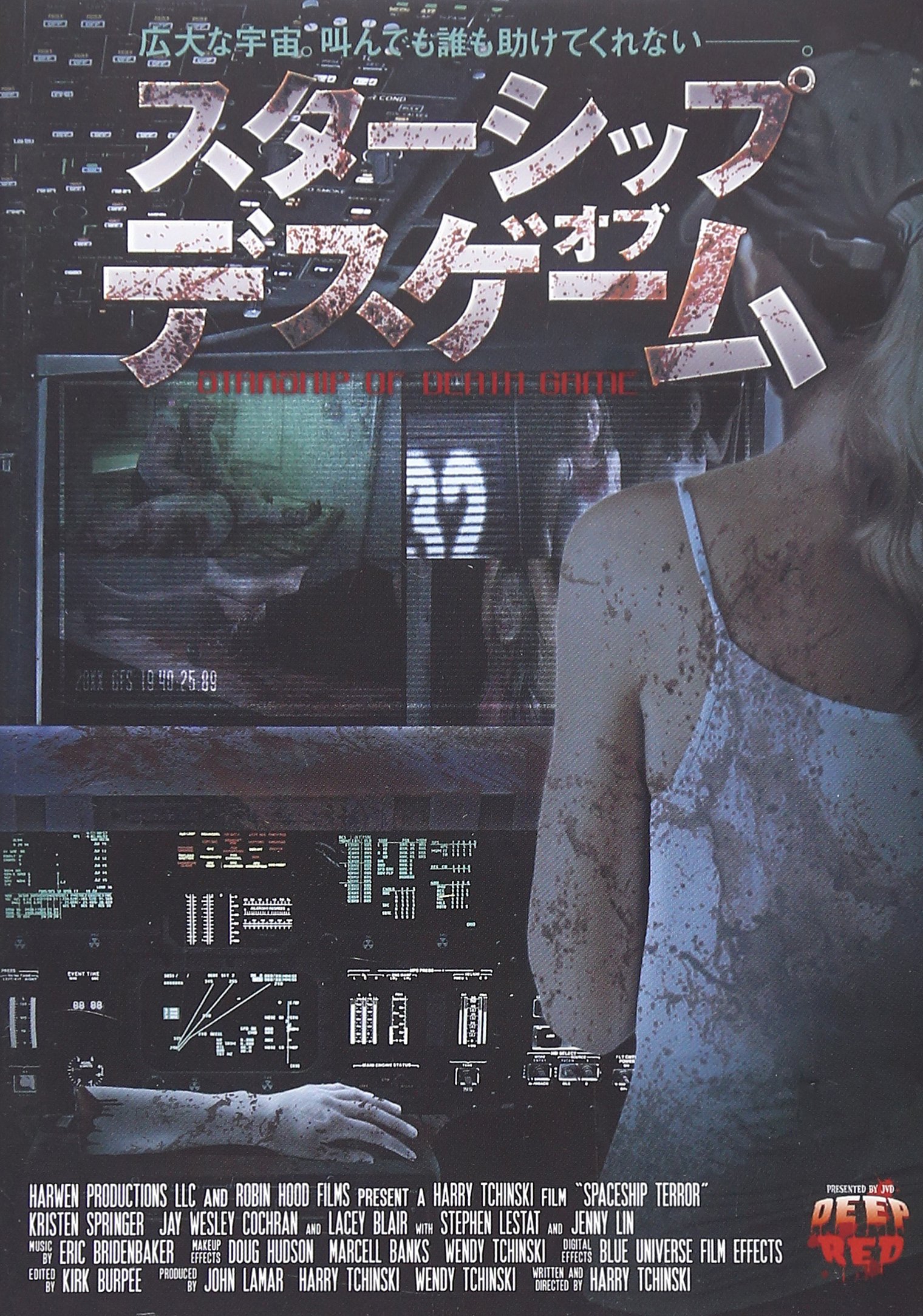 【中古】【非常に良い】スターシップ・オブ・デスゲーム [DVD]