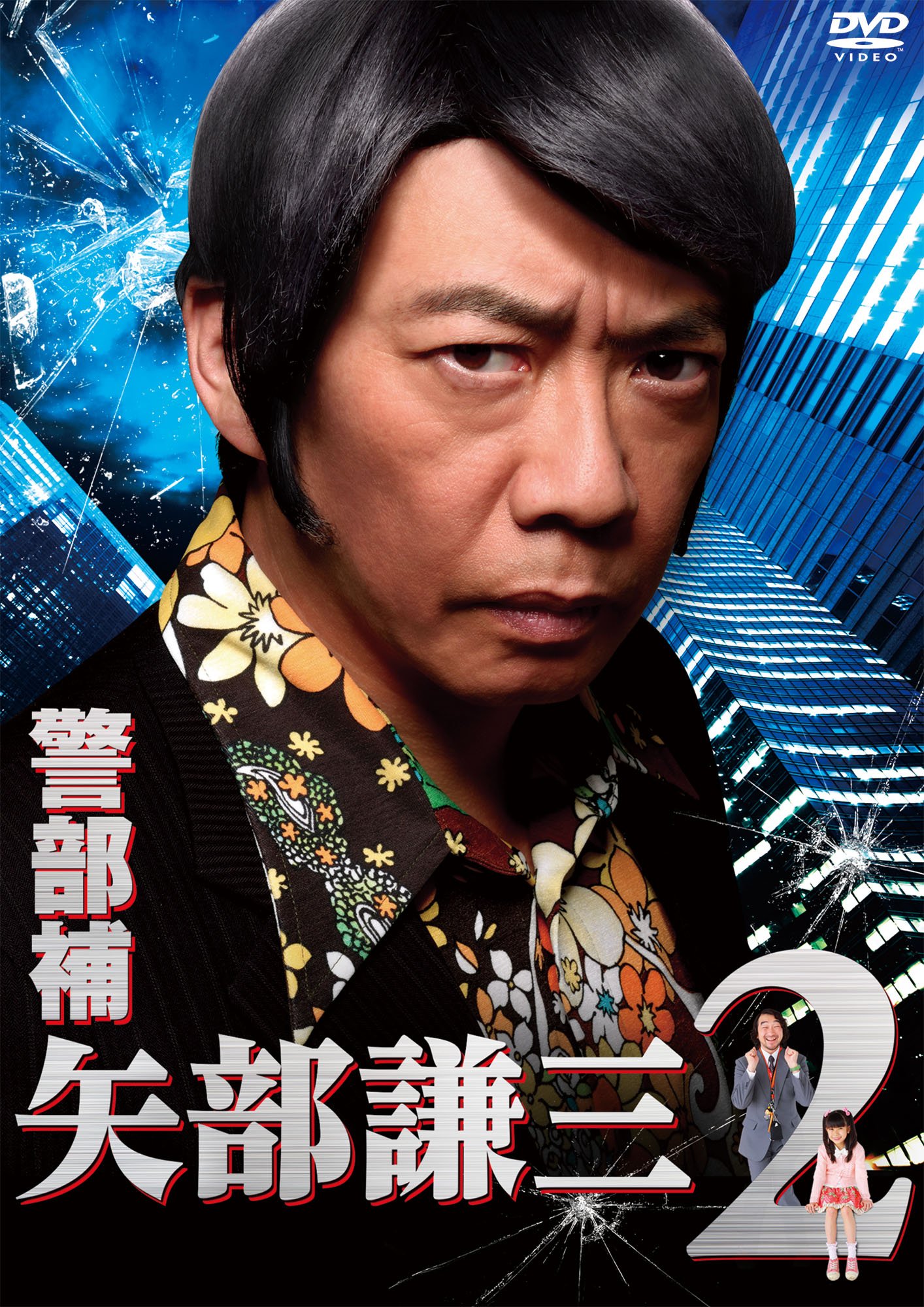 【中古】【非常に良い】警部補 矢部謙三2 DVD BOX｜ドリエムコーポレーション