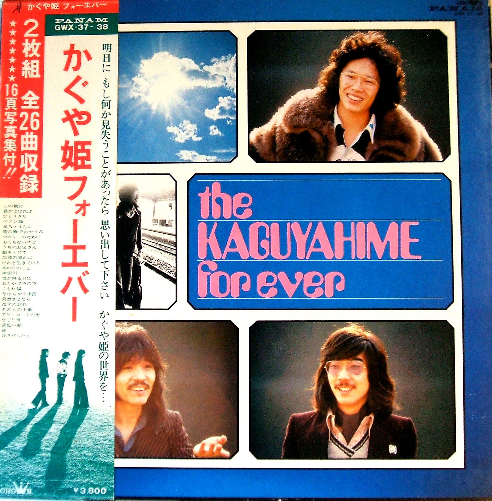 【中古】【非常に良い】かぐや姫フォーエバー