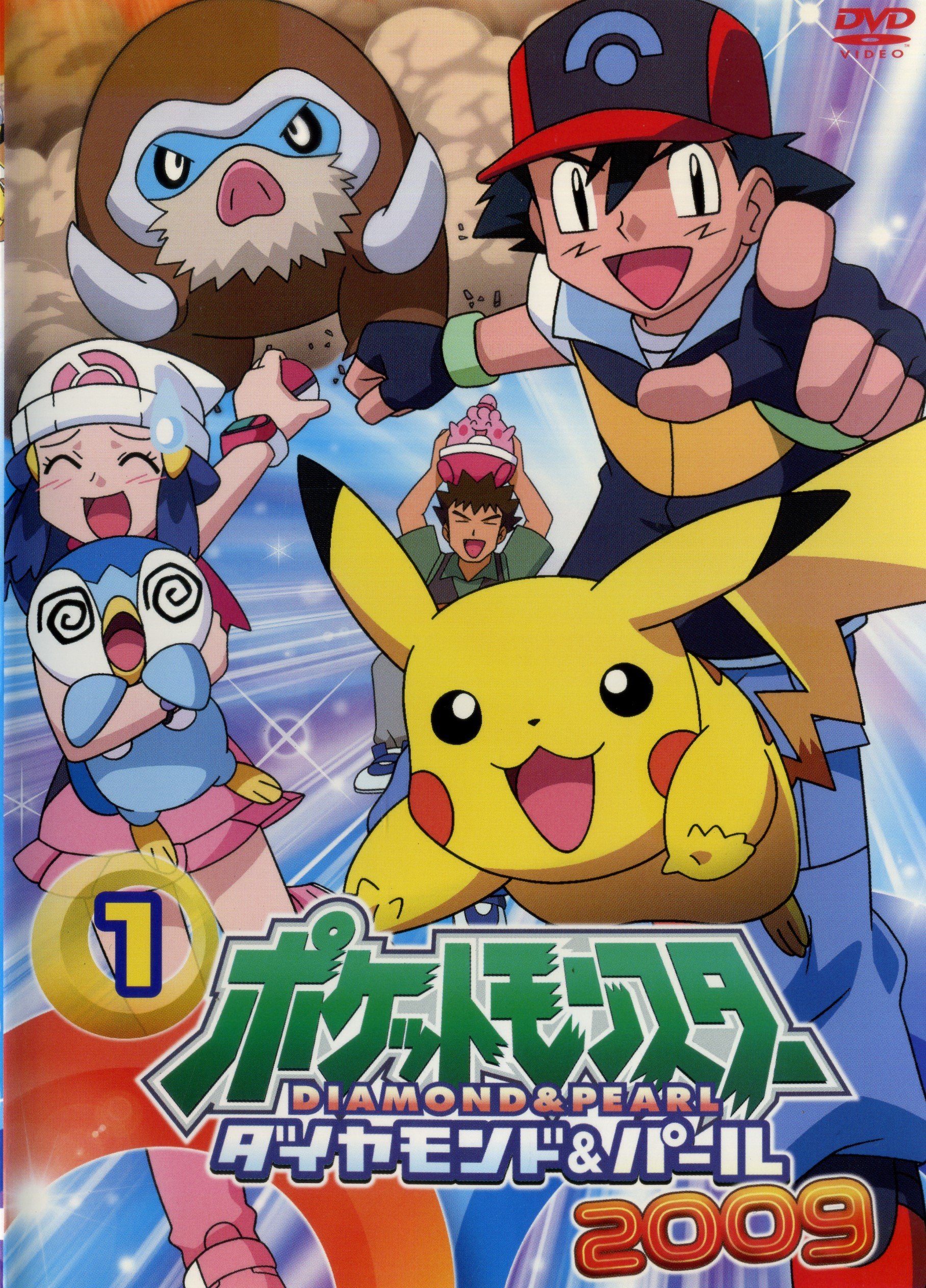【中古】【非常に良い】ポケットモンスター ダイヤモンド＆パール 2009 [レンタル落ち] (全15巻) [マーケットプレイス DVDセット商品]｜ドリエムコーポレーション