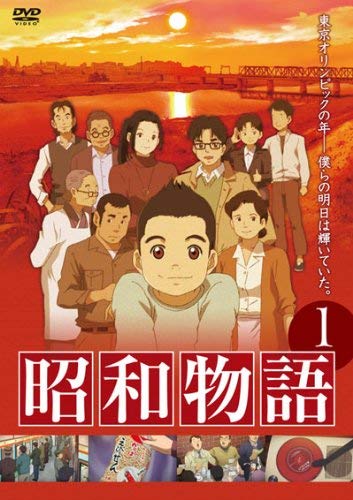【中古】【非常に良い】昭和物語 [レンタル落ち] (全4巻) [マーケットプレイス DVDセット商品]｜ドリエムコーポレーション