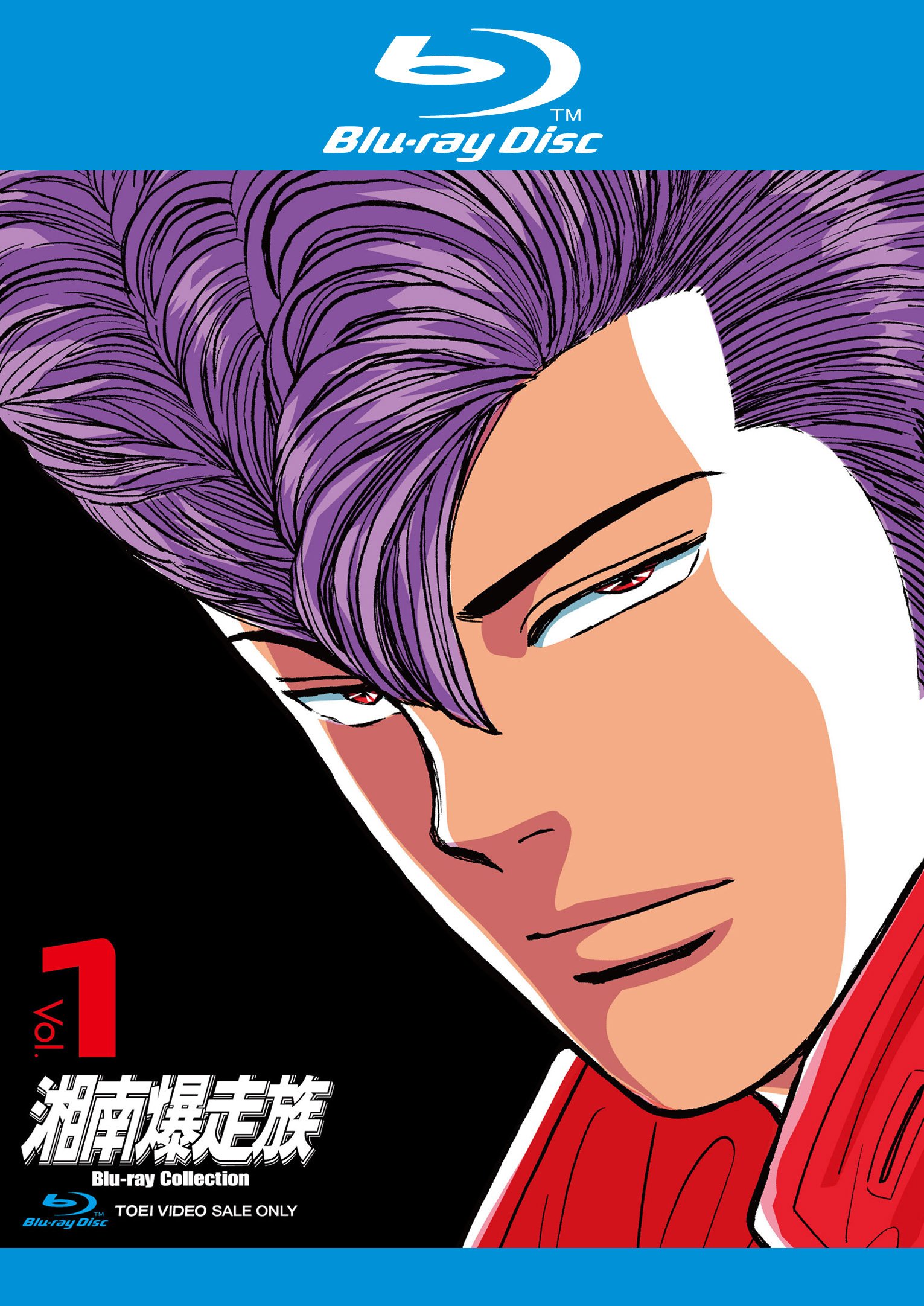 【中古】【非常に良い】湘南爆走族 Blu-rayコレクション Vol.1