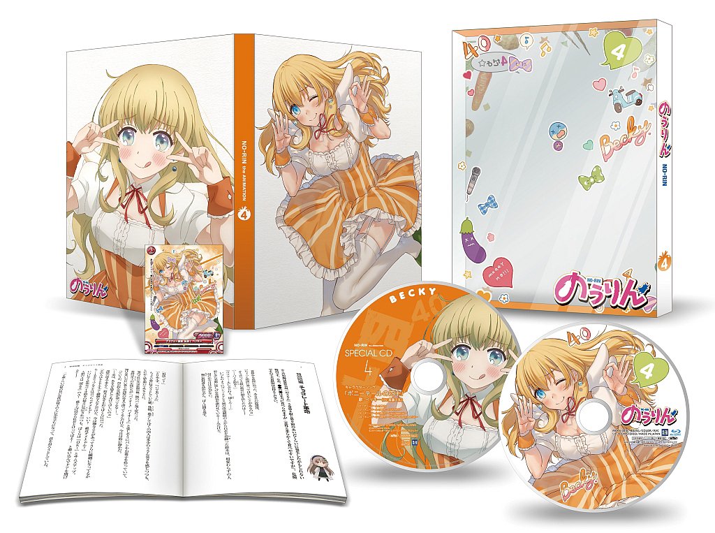 【中古】【非常に良い】のうりん Vol.4 [Blu-ray]