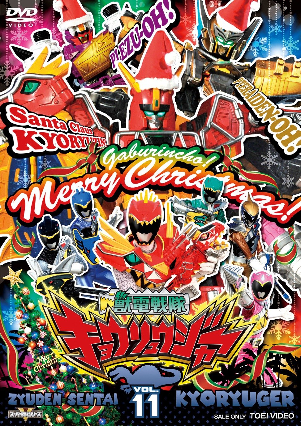 【中古】【非常に良い】スーパー戦隊シリーズ 獣電戦隊キョウリュウジャーVOL.11 [DVD]｜ドリエムコーポレーション