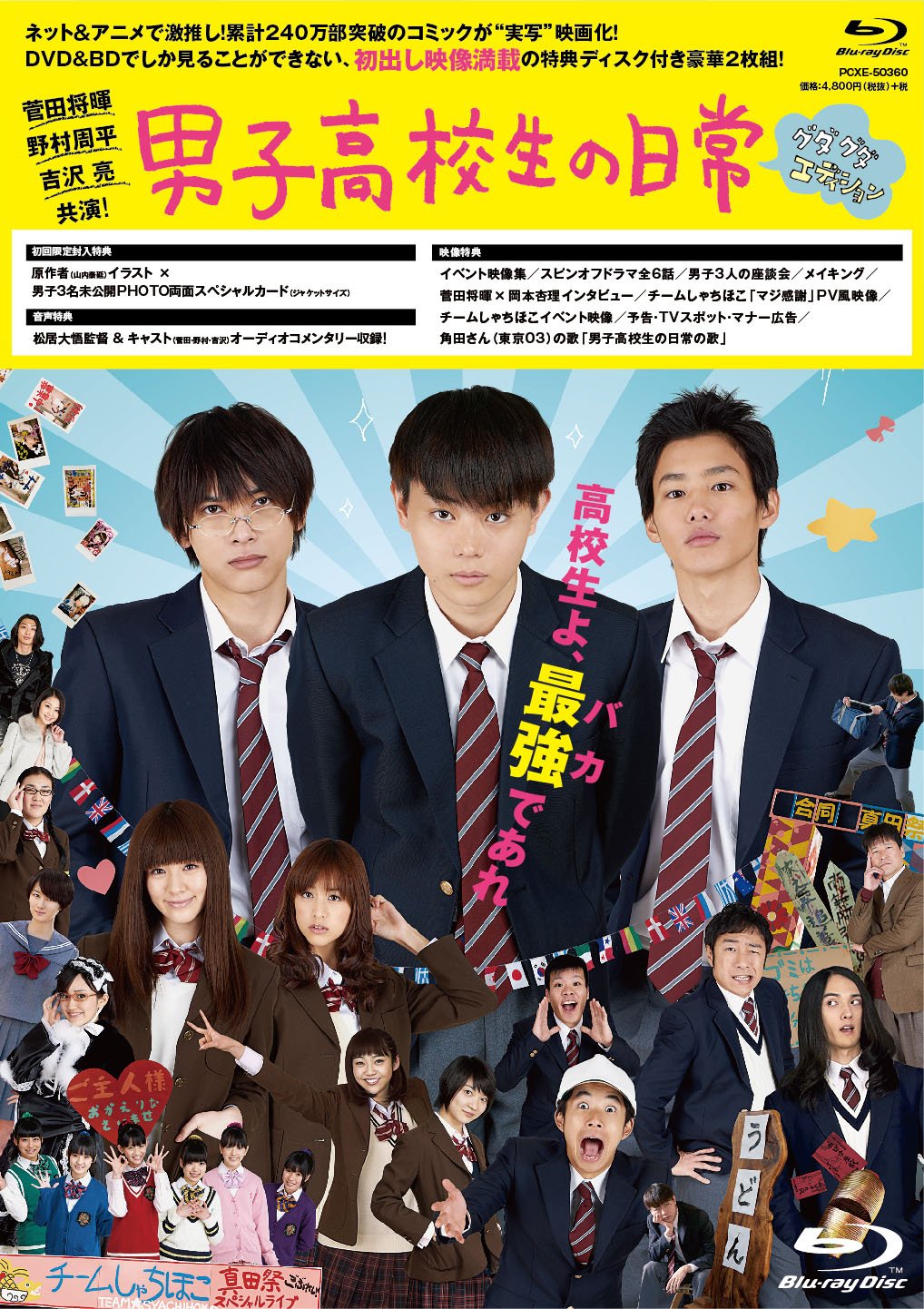 【中古】【非常に良い】男子高校生の日常 Blu-ray グダグダ・エディション
