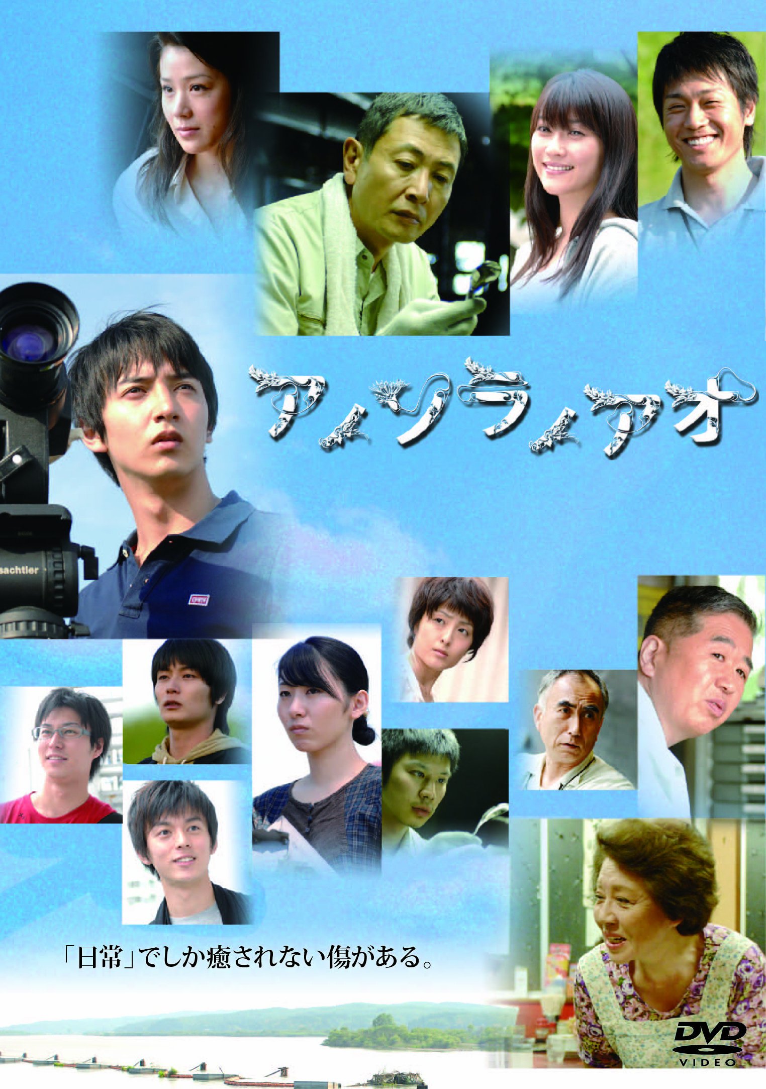【中古】【非常に良い】アノソラノアオ [DVD]｜ドリエムコーポレーション