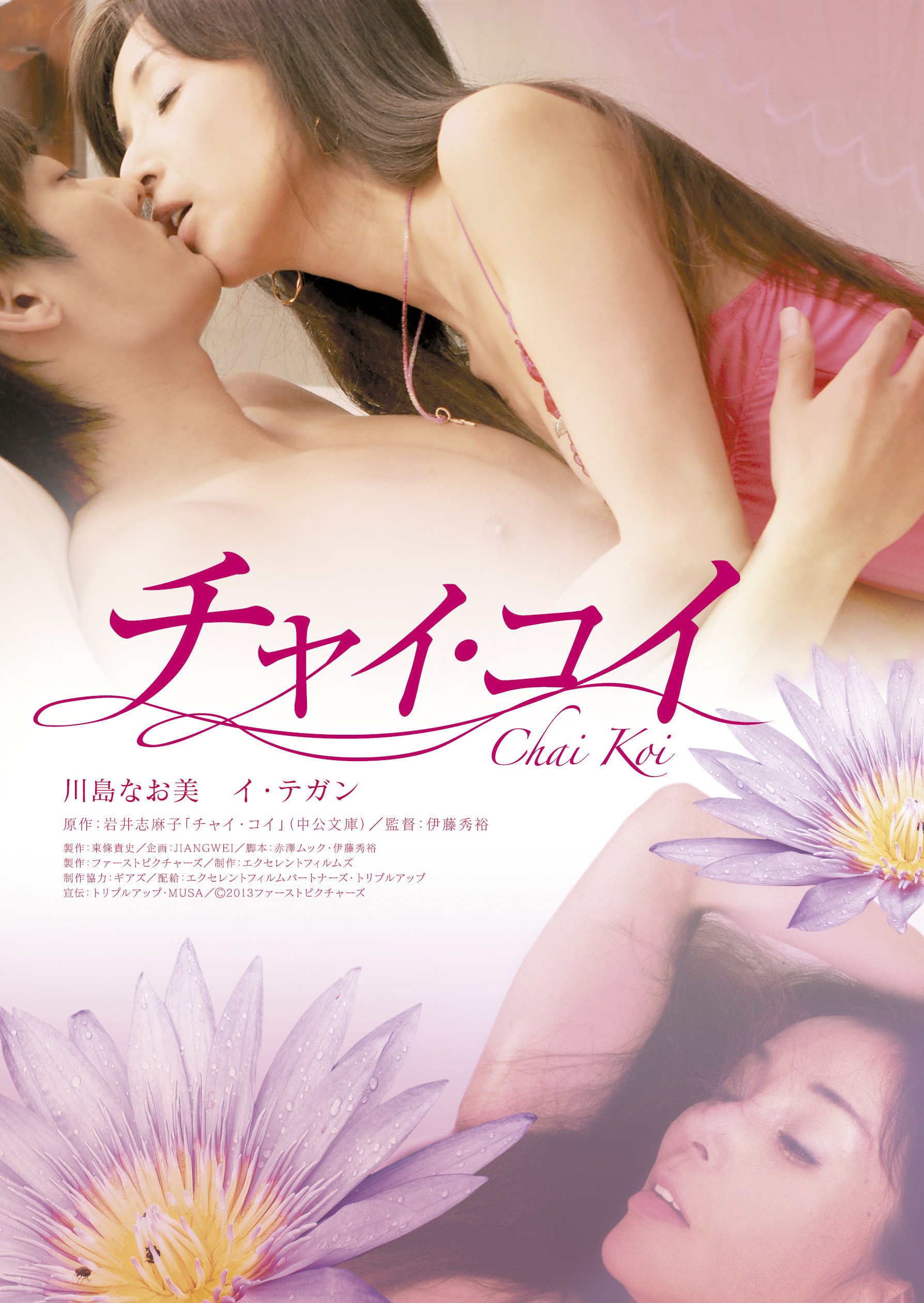 【中古】【非常に良い】チャイ・コイ [DVD]
