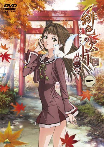 【中古】【非常に良い】緋色の欠片 第二章 全7巻セット [マーケットプレイス DVDセット]｜ドリエムコーポレーション