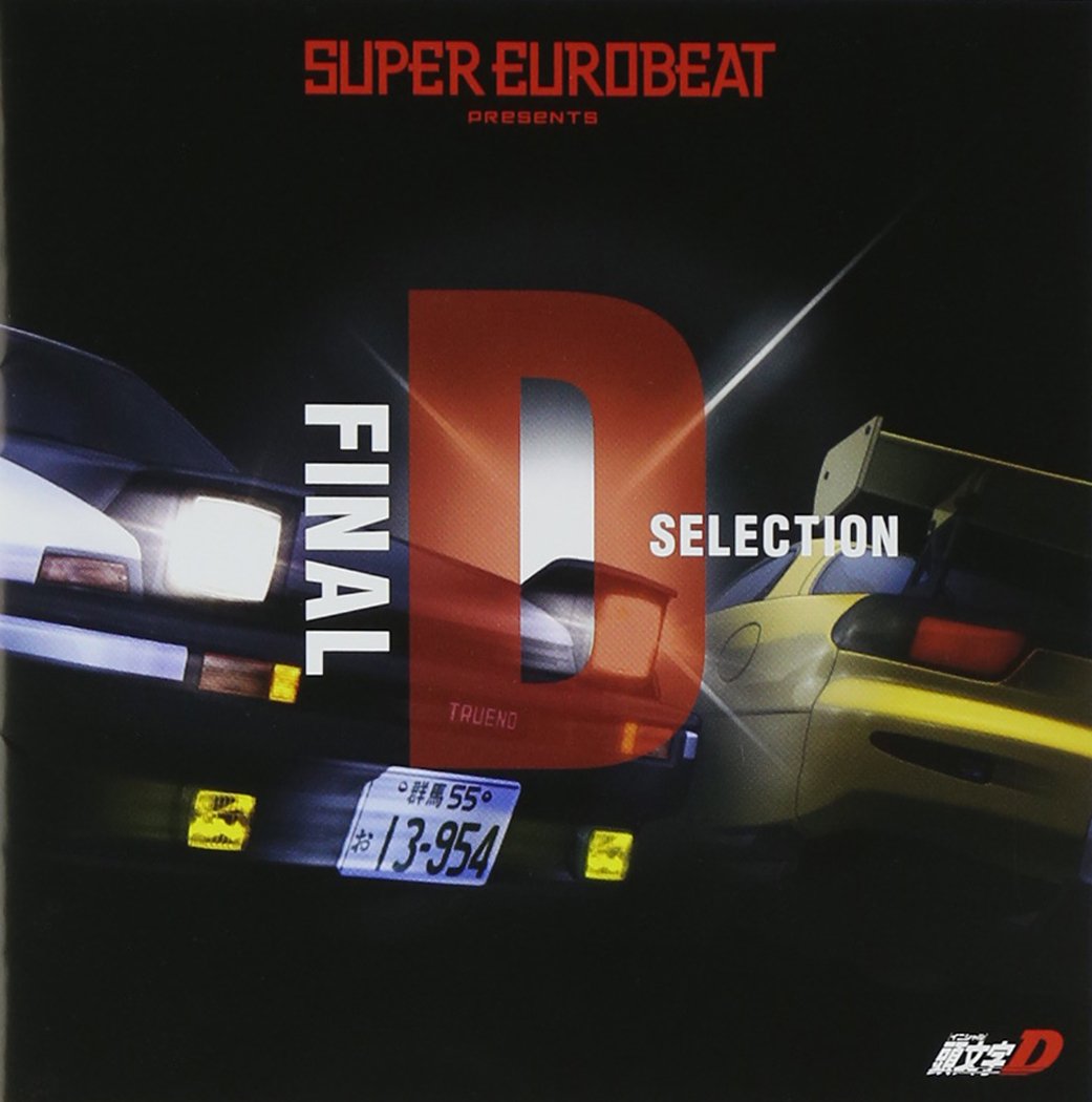【中古】【非常に良い】SUPER EUROBEAT presents 頭文字[イニシャル]D Final D Selection