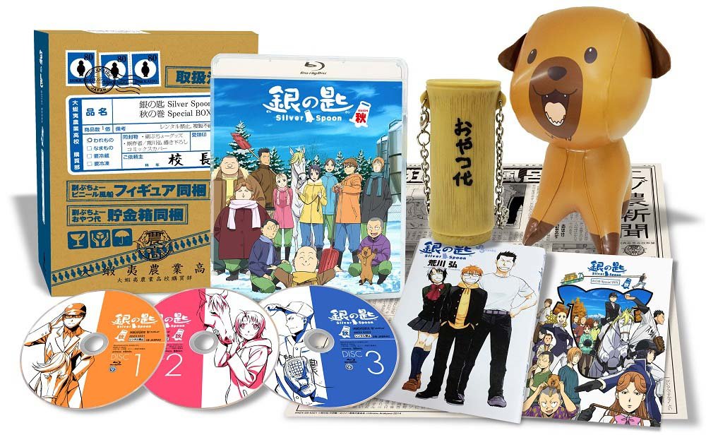 【中古】【非常に良い】銀の匙 Silver Spoon 秋の巻 Special BOX(完全生産限定版) [Blu-ray]
