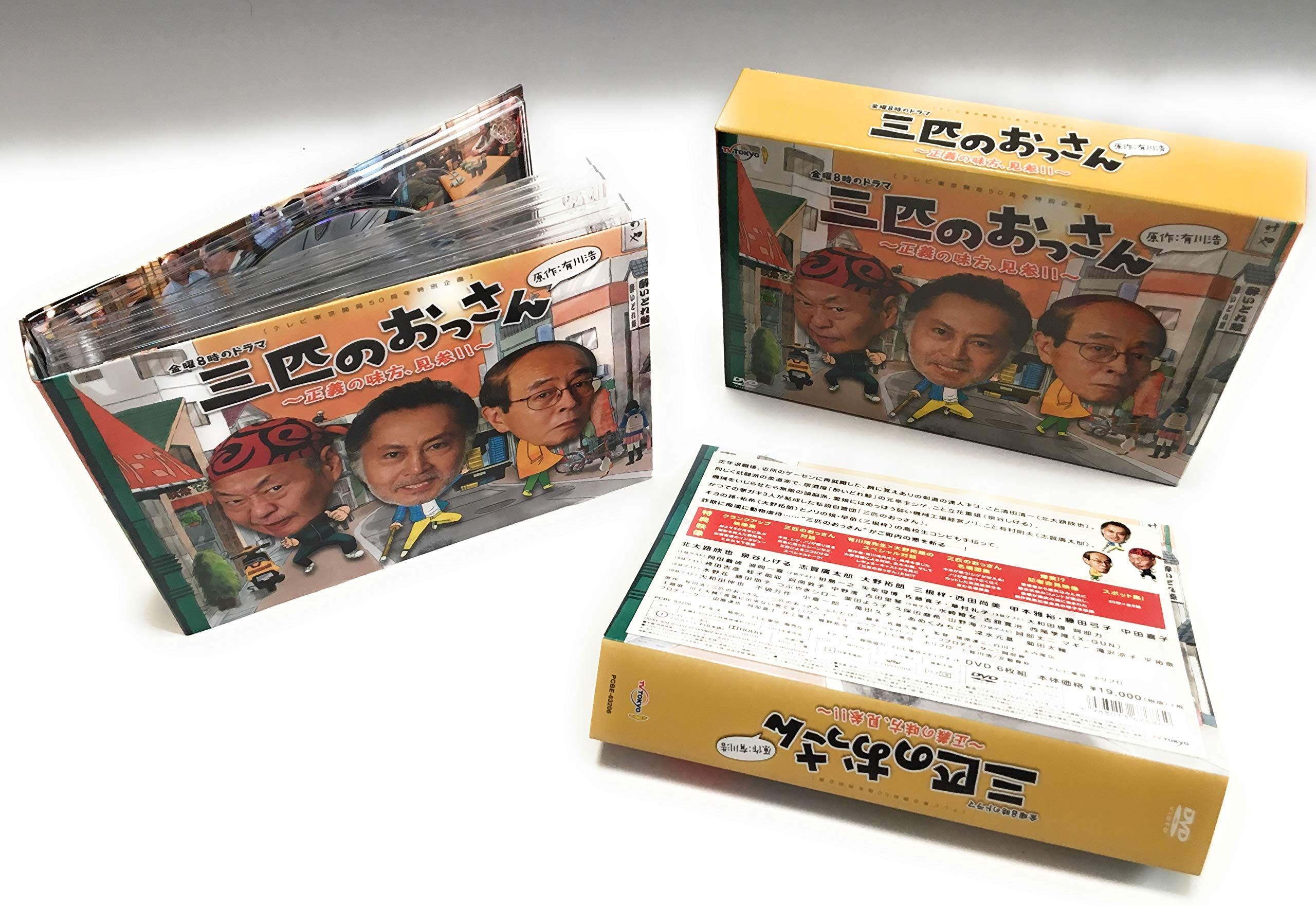【中古】【非常に良い】三匹のおっさん ~正義の味方、見参!!~ DVD-BOX