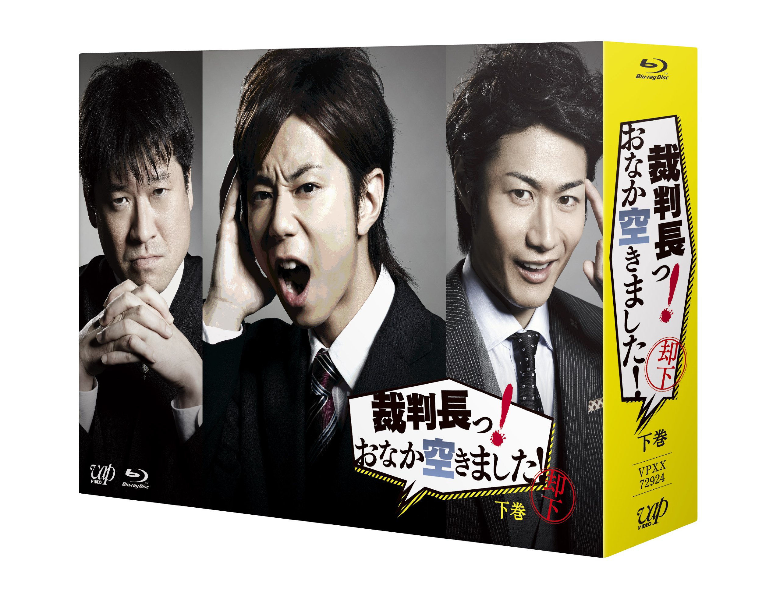 【中古】【非常に良い】裁判長っ! おなか空きました! Blu-ray BOX下巻 通常版
