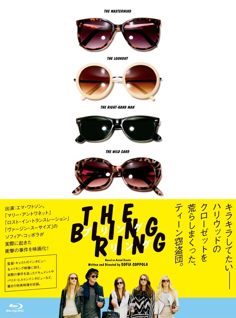 【中古】【非常に良い】ブリングリング [Blu-ray]｜ドリエムコーポレーション
