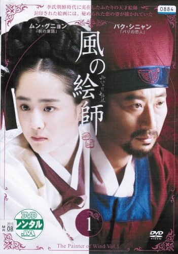 【中古】【非常に良い】風の絵師　[レンタル落ち] （全10巻完結セット） [マーケットプレイス DVDセット]