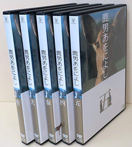 【中古】【非常に良い】鹿男あをによし [レンタル落ち] 全5巻セット [マーケットプレイスDVDセット商品]
