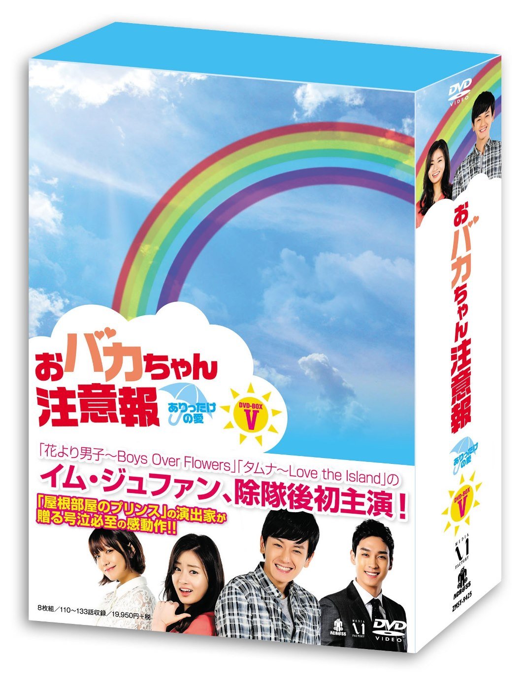 【中古】【非常に良い】おバカちゃん注意報 ~ ありったけの愛 ~ DVD BOX V