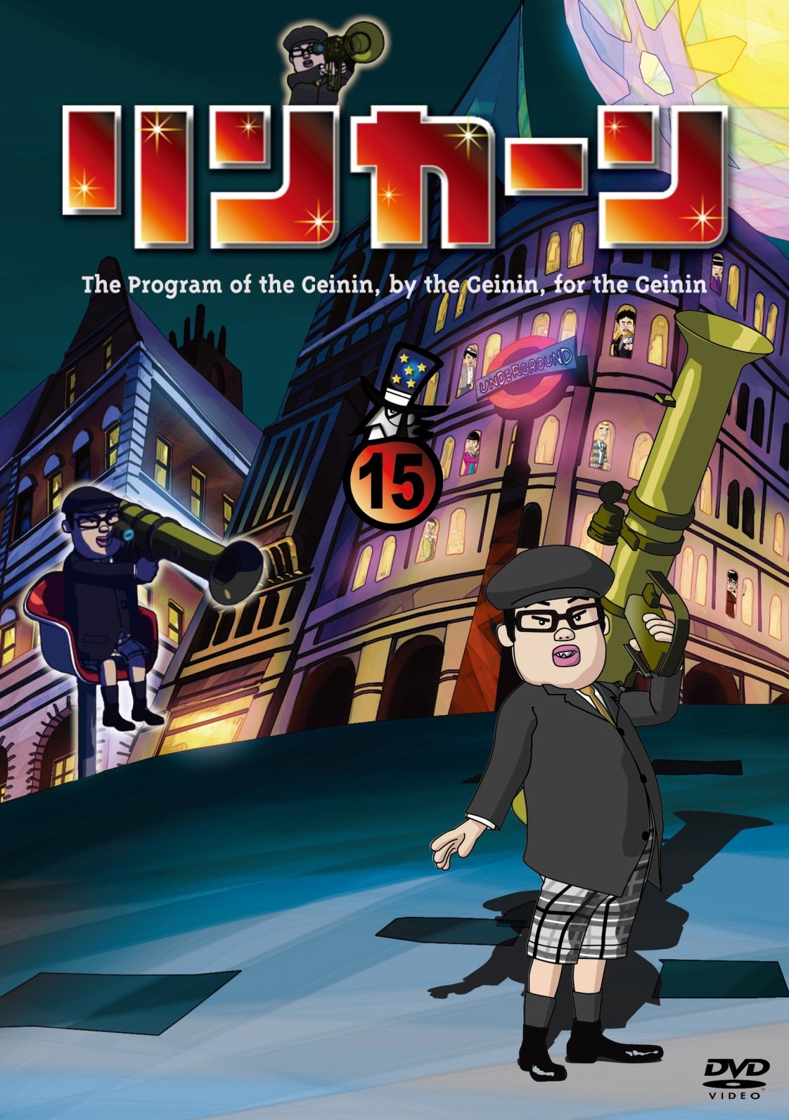【中古】【非常に良い】リンカーンDVD 15