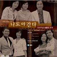 【中古】【非常に良い】私も行く 韓国ドラマO.S.T(SBS) - キム?ゴンモ、ペク?ジヨン、BMP|ドリエムコーポレーション