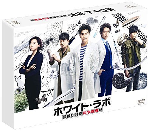 【中古】【非常に良い】ホワイト・ラボ ~警視庁特別科学捜査班~ [DVD]