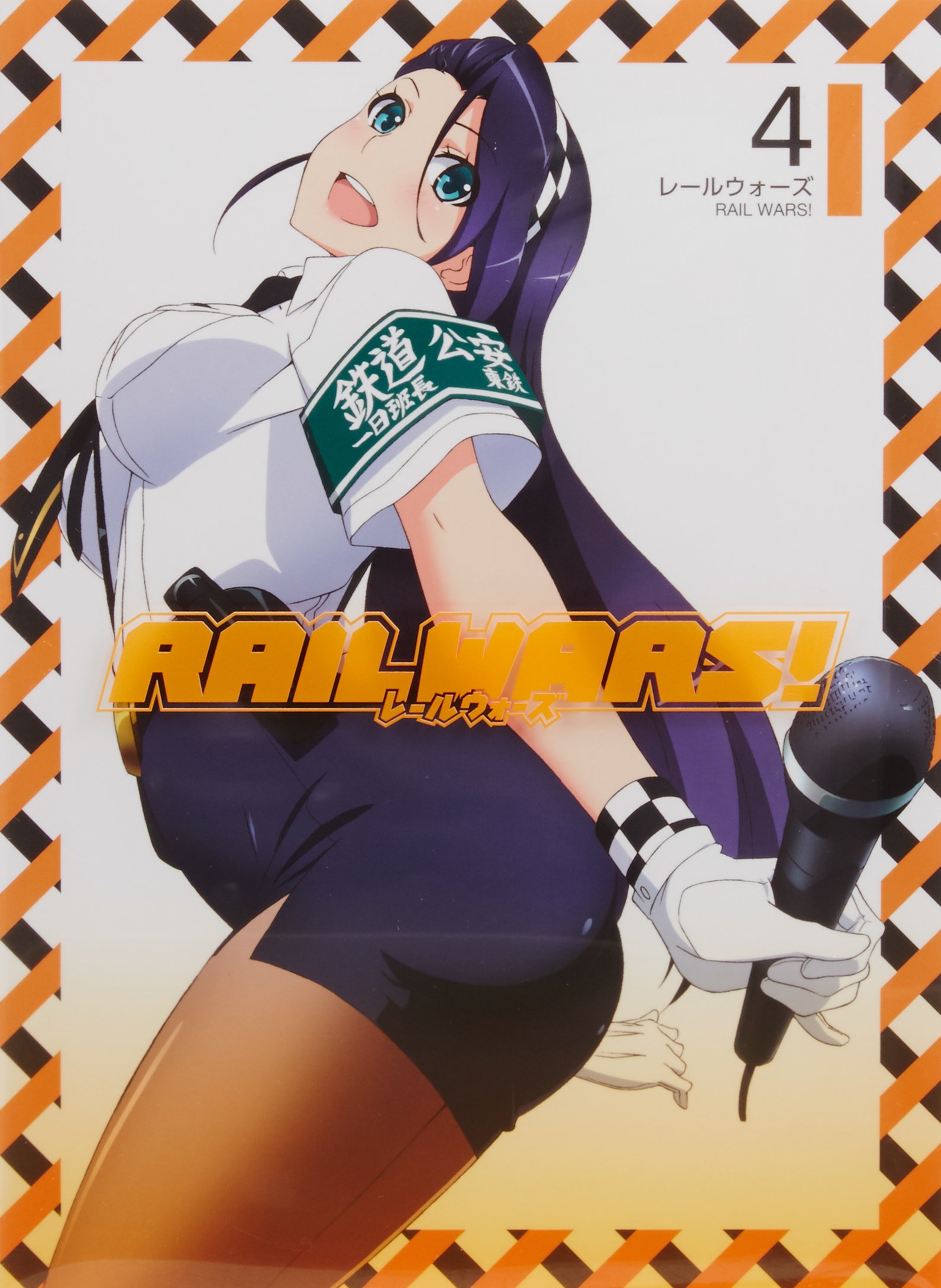 【中古】【非常に良い】RAIL WARS! 4 [Blu-ray]画像
