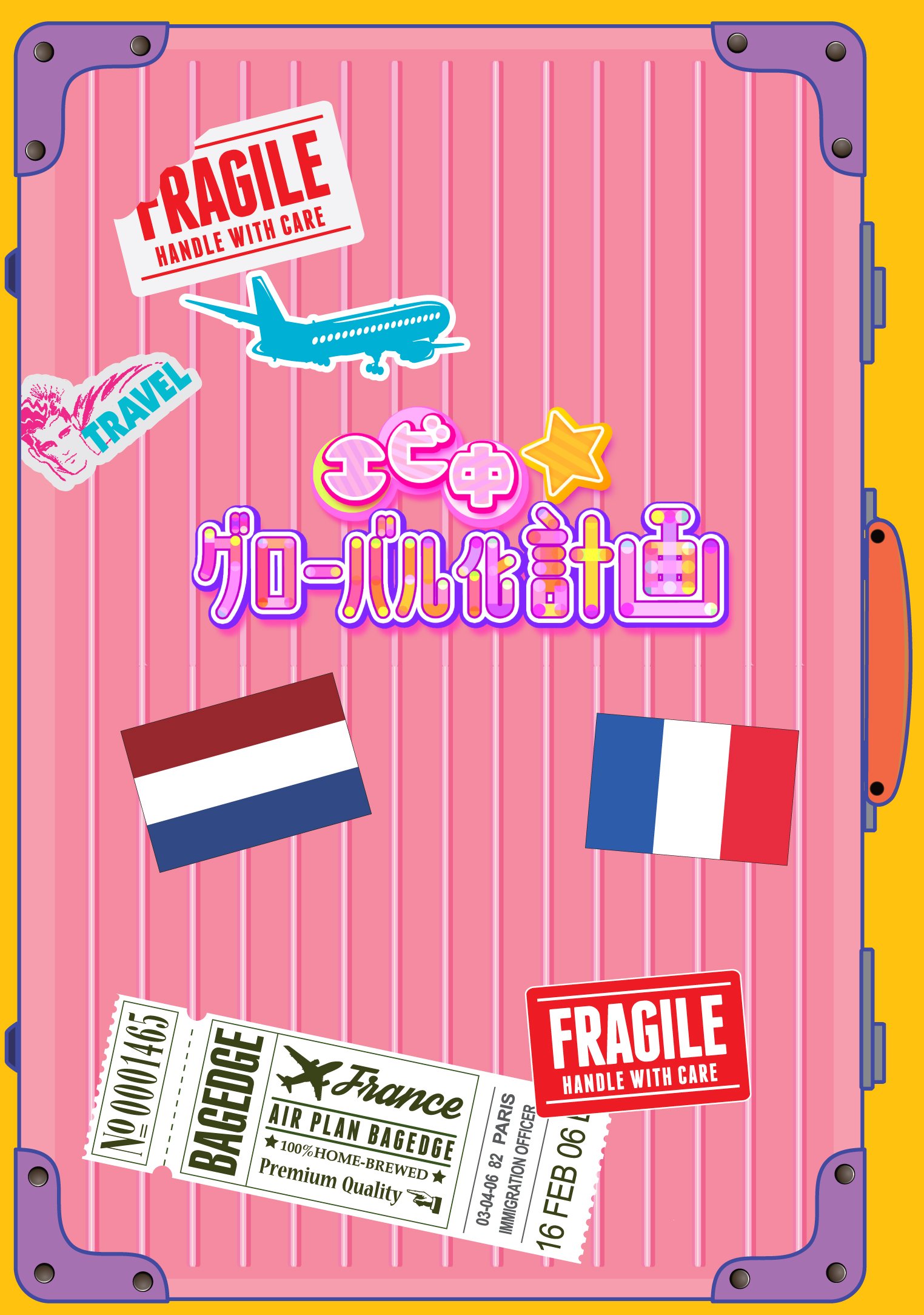【中古】【非常に良い】エビ中☆グローバル化計画 VOL.2(DVD)