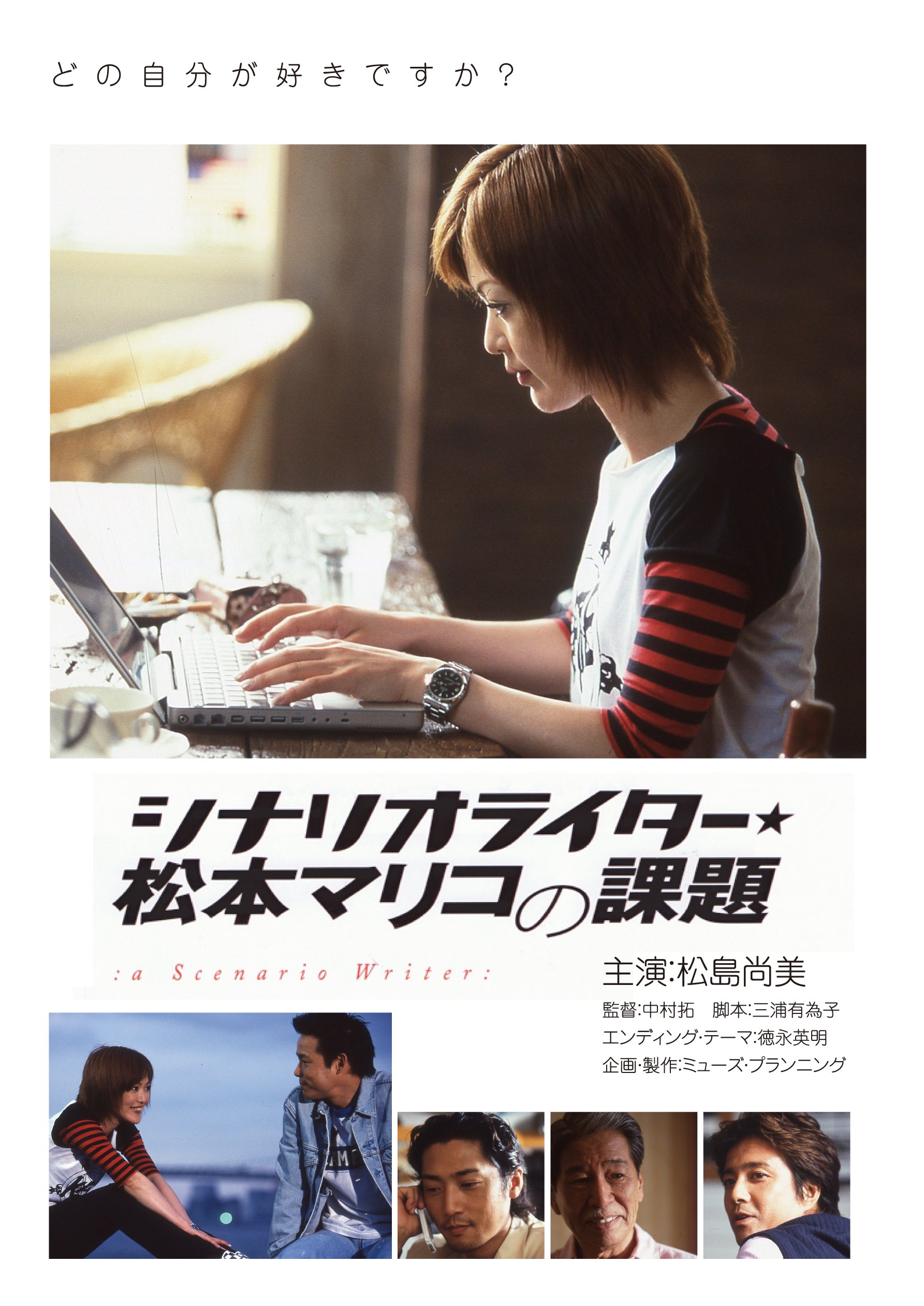 【中古】【非常に良い】シナリオライター★松本マリコの課題 [DVD]